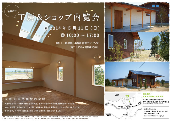 opnehouse20140511.jpg