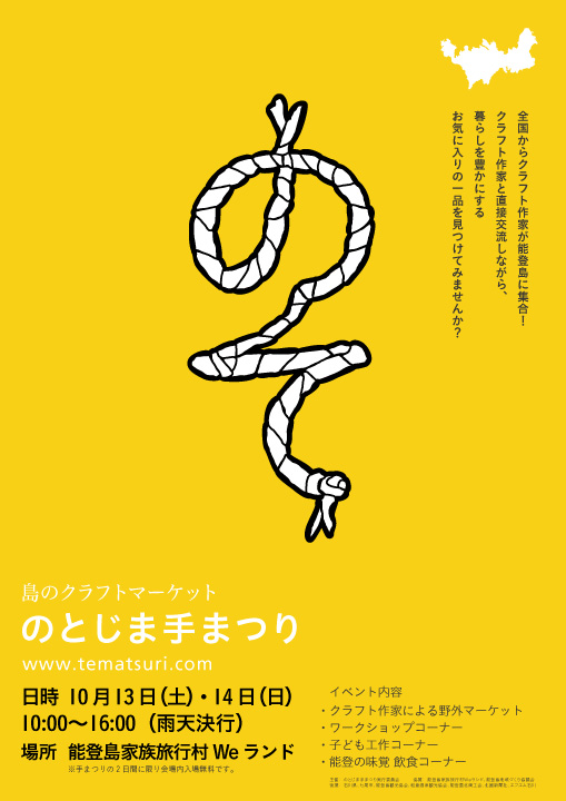 のてポスター2012.jpg