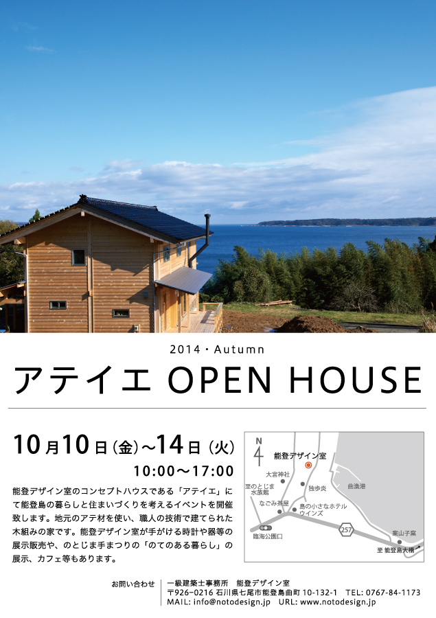 アテイエOpenHouseA5フライヤー表DEF_out.jpg